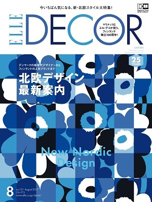 「ELLE DECOR 2017年8月号」