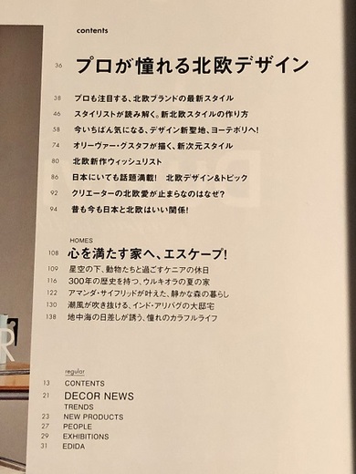 エルデコ 2018年8月号