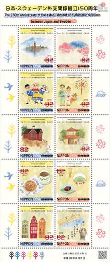 日本・スウェーデン外交関係樹立150周年記念切手
